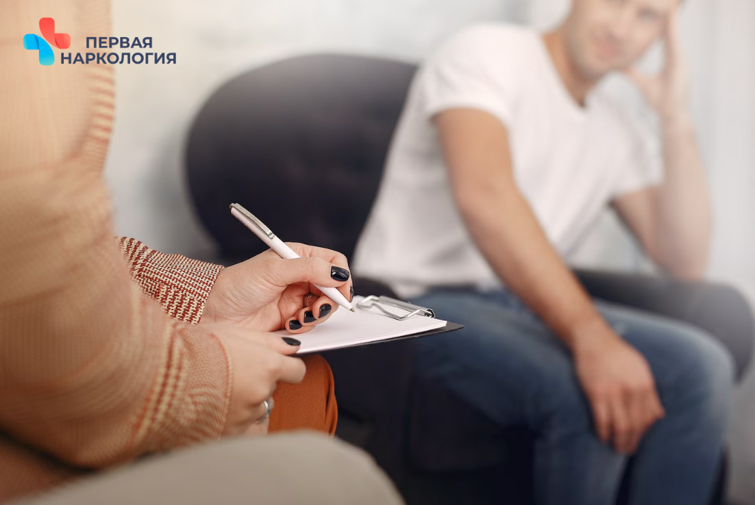 Консультация с психотерапевтом
